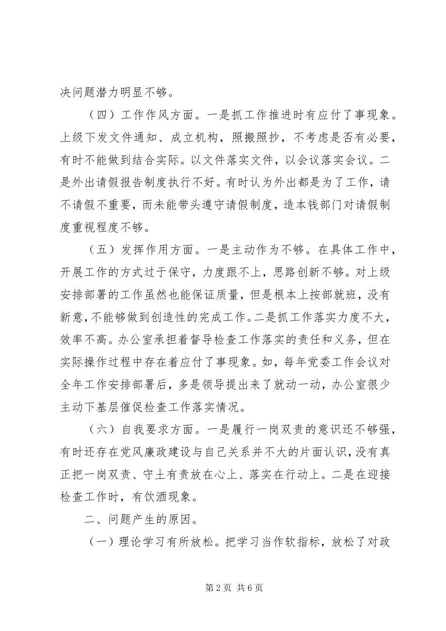 2023年县委办党支部组织生活会班子对照检查材料.docx_第2页