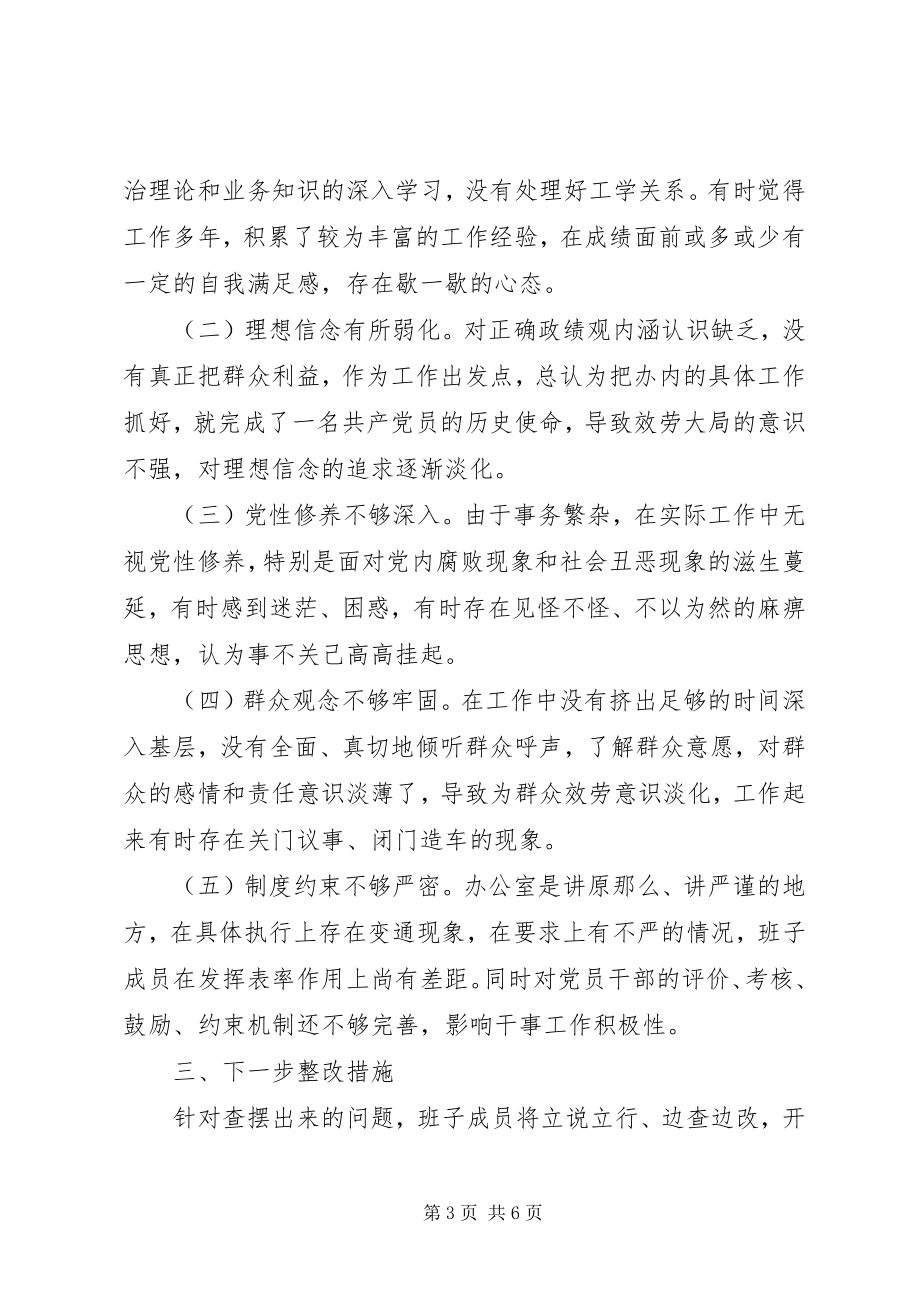 2023年县委办党支部组织生活会班子对照检查材料.docx_第3页