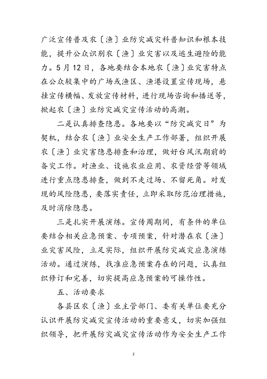 2023年年防灾减灾日活动方案范文.doc_第2页