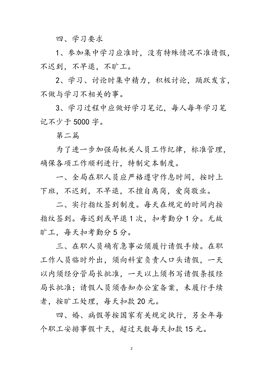 2023年公共管理局学习制度2篇范文.doc_第2页