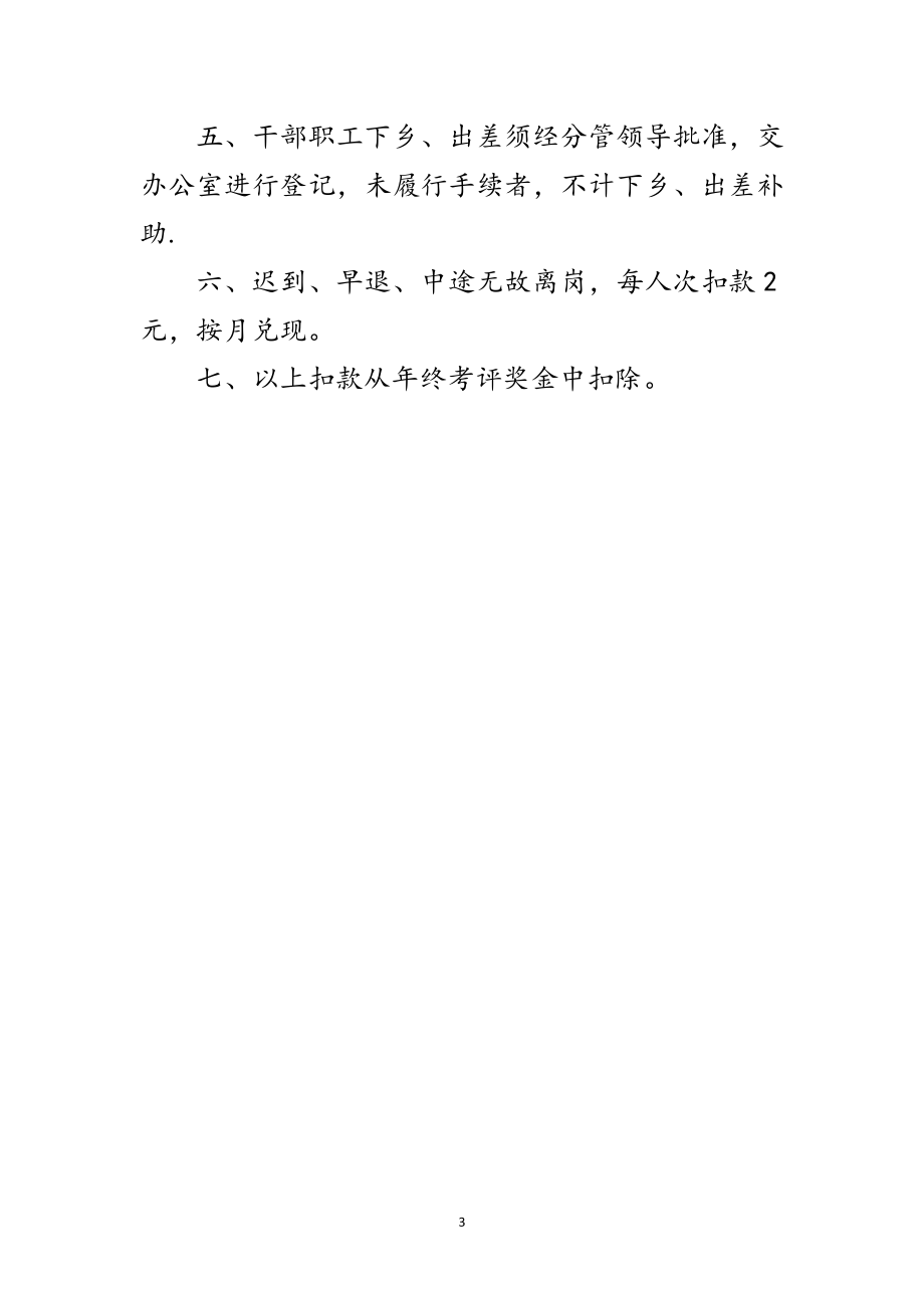 2023年公共管理局学习制度2篇范文.doc_第3页