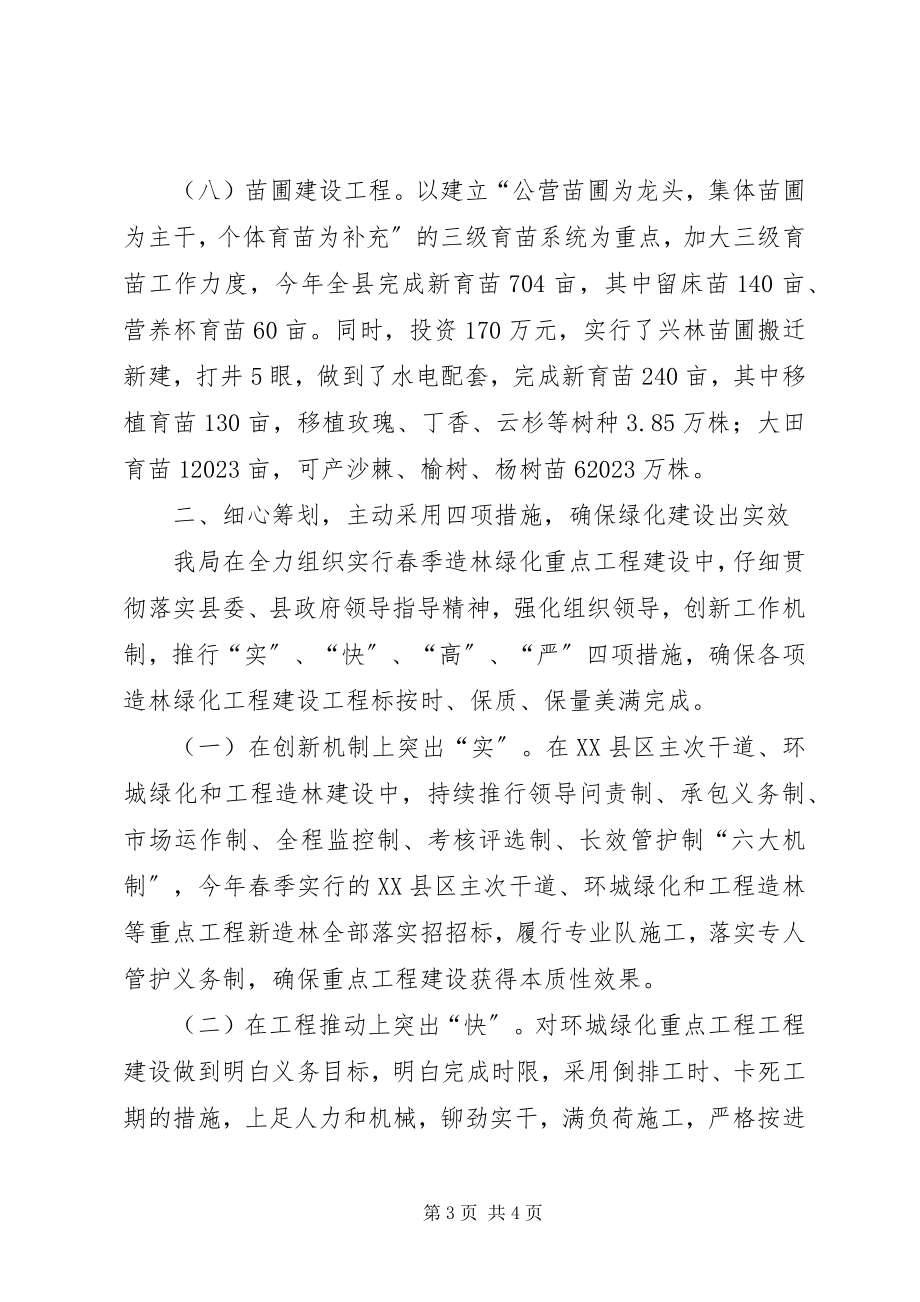 2023年林业局的终工作总结.docx_第3页