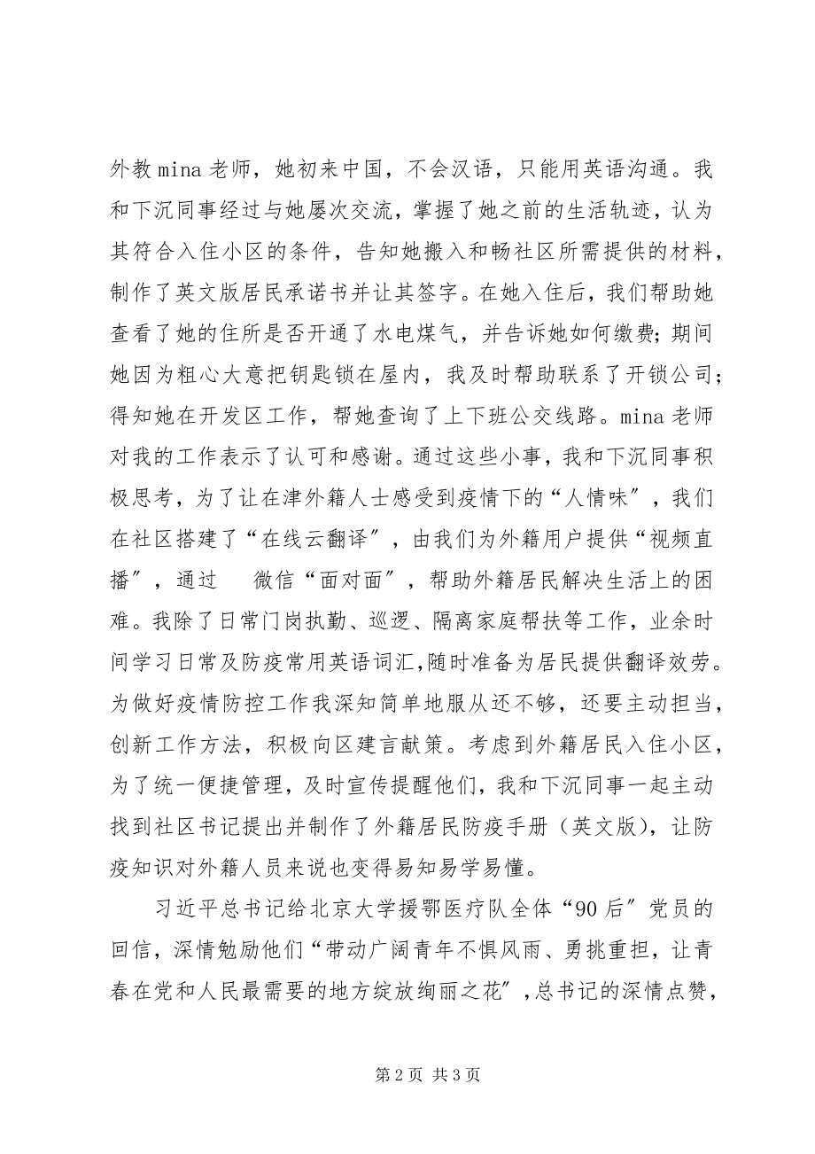 2023年下沉干部疫情防控个人工作总结.docx_第2页