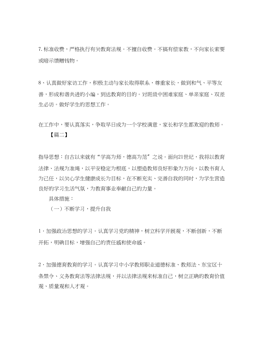 2023年幼儿园学期师德师风学习计划.docx_第2页