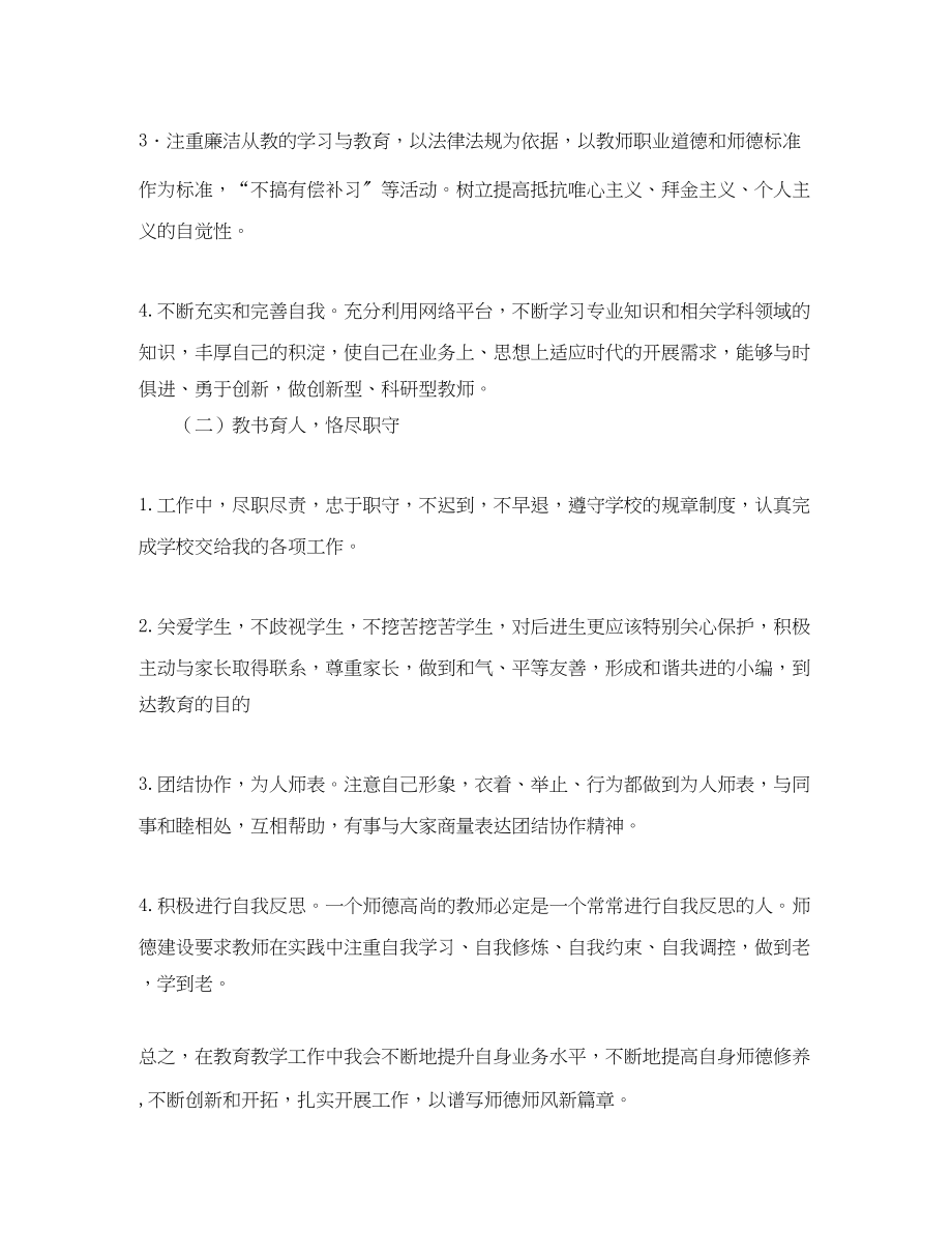 2023年幼儿园学期师德师风学习计划.docx_第3页