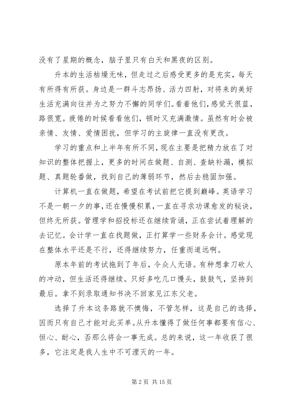 2023年给专升本学习心得.docx_第2页