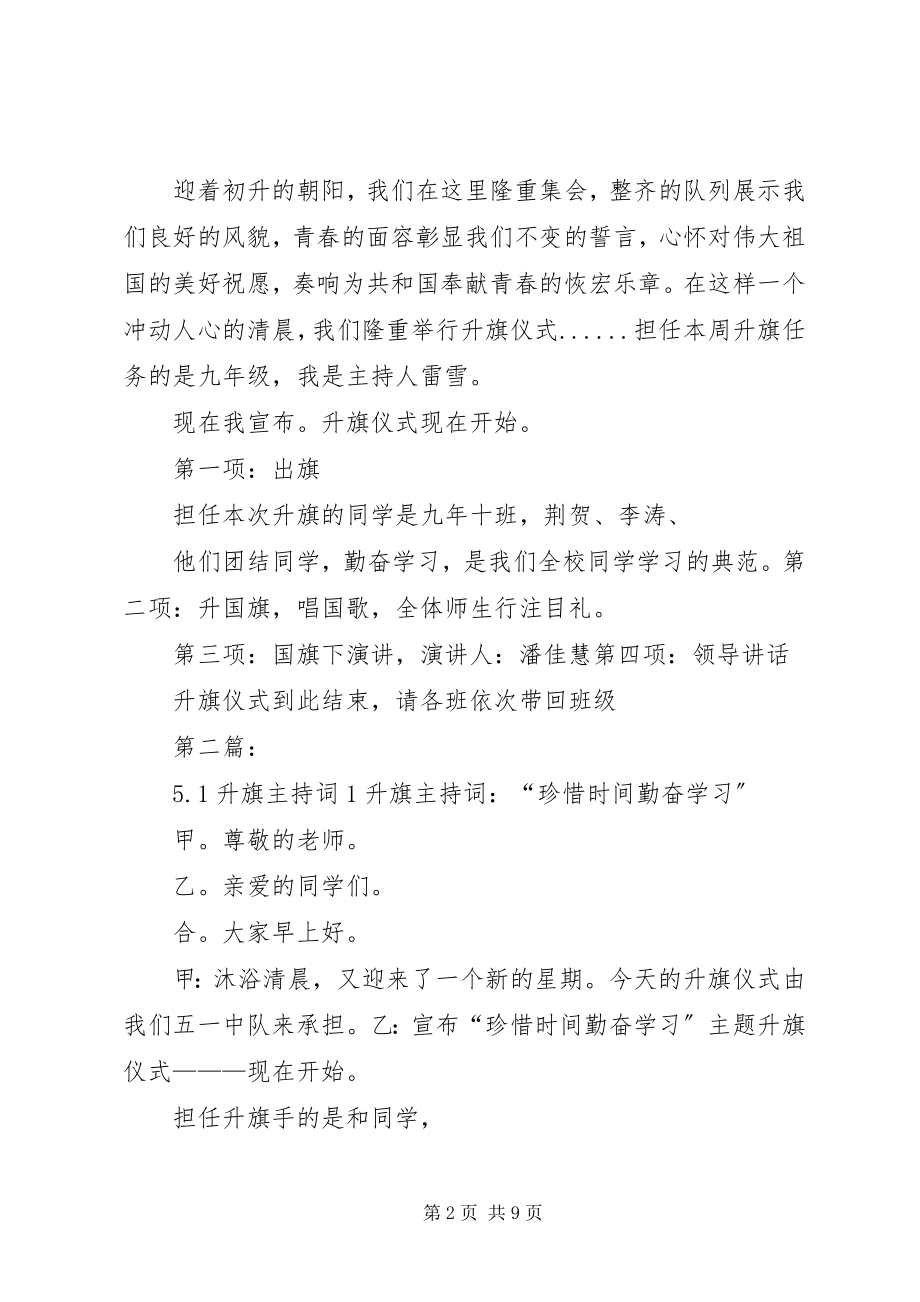 2023年升旗主持词1.docx_第2页