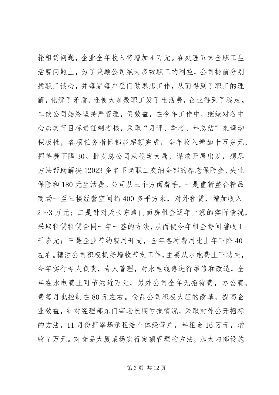 2023年商务局工作总结工作打算.docx_第3页