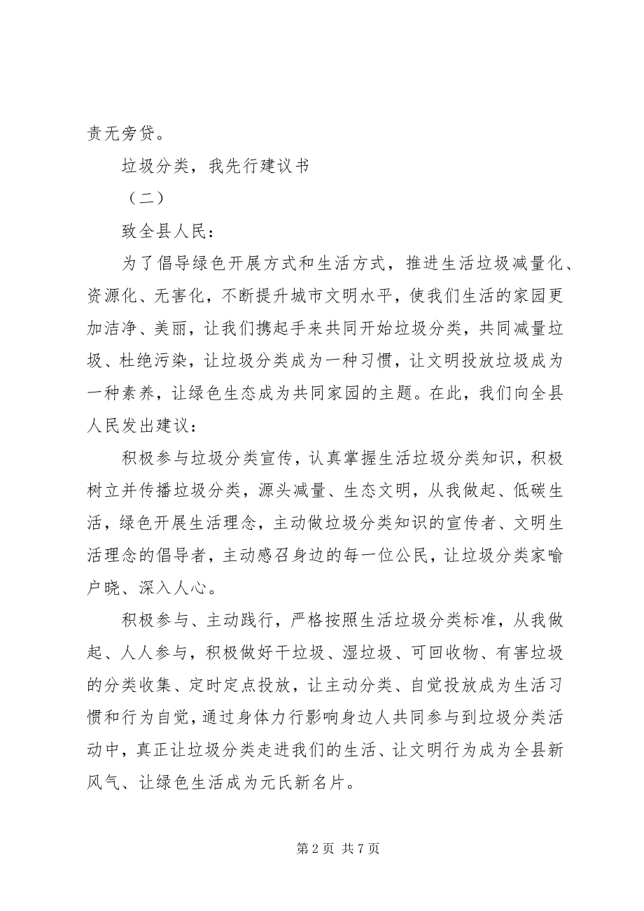 2023年垃圾分类我先行倡议书2.docx_第2页