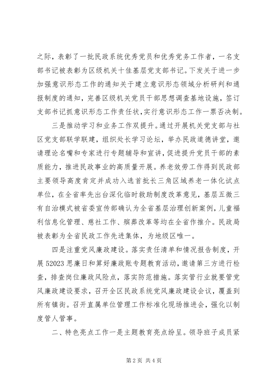 2023年民政局机关党委度机关党建工作.docx_第2页