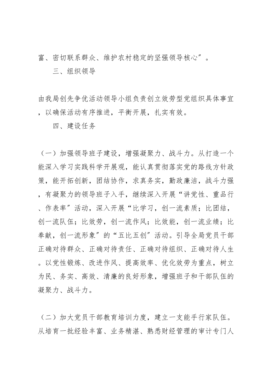 2023年公司服务型党组织建设的实施方案 4.doc_第2页