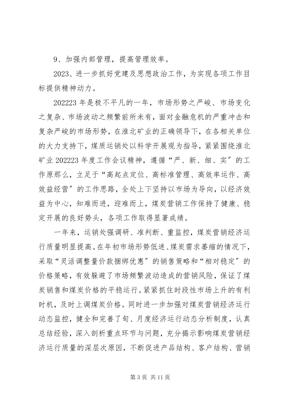 2023年奋发有为克难攻坚努力开创大桥时代海洋经济发展新局面.docx_第3页