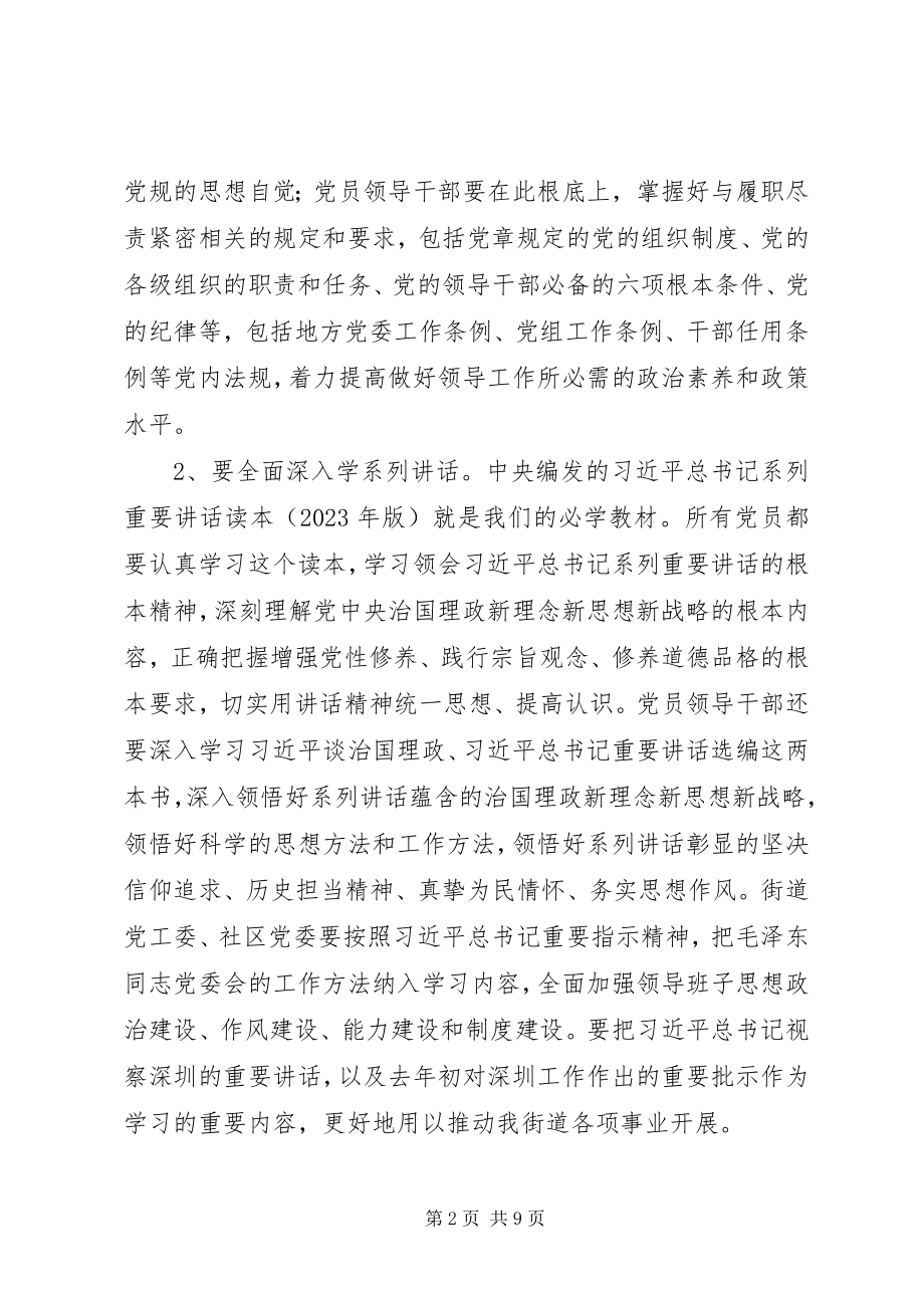 2023年街道关于开展两学一做学习教育实施方案.docx_第2页