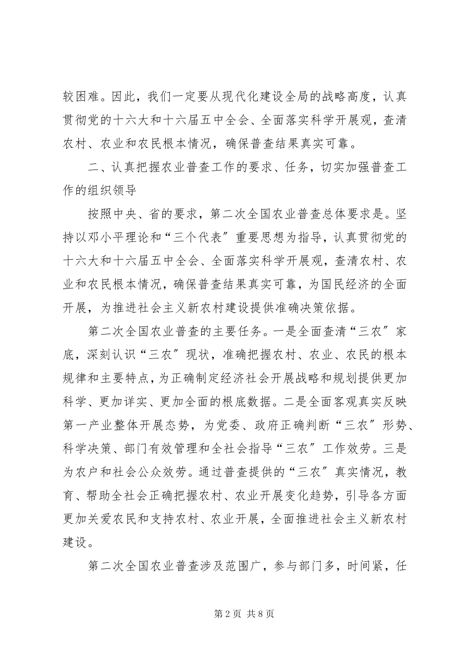 2023年市农业普查工作会议上的致辞.docx_第2页