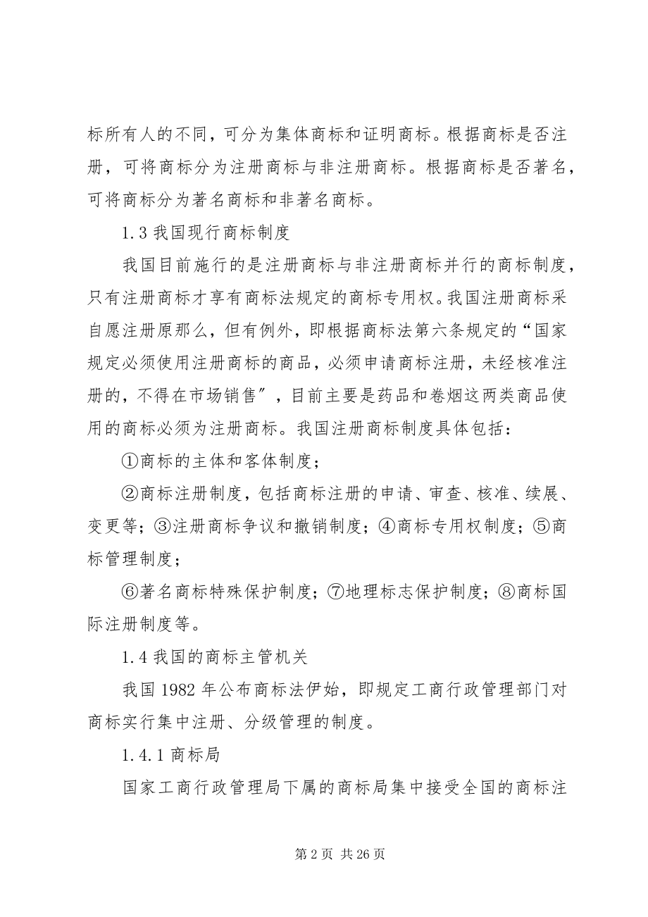 2023年XX省律师协会《律师提供专利法律服务业务操作指引》合集新编.docx_第2页