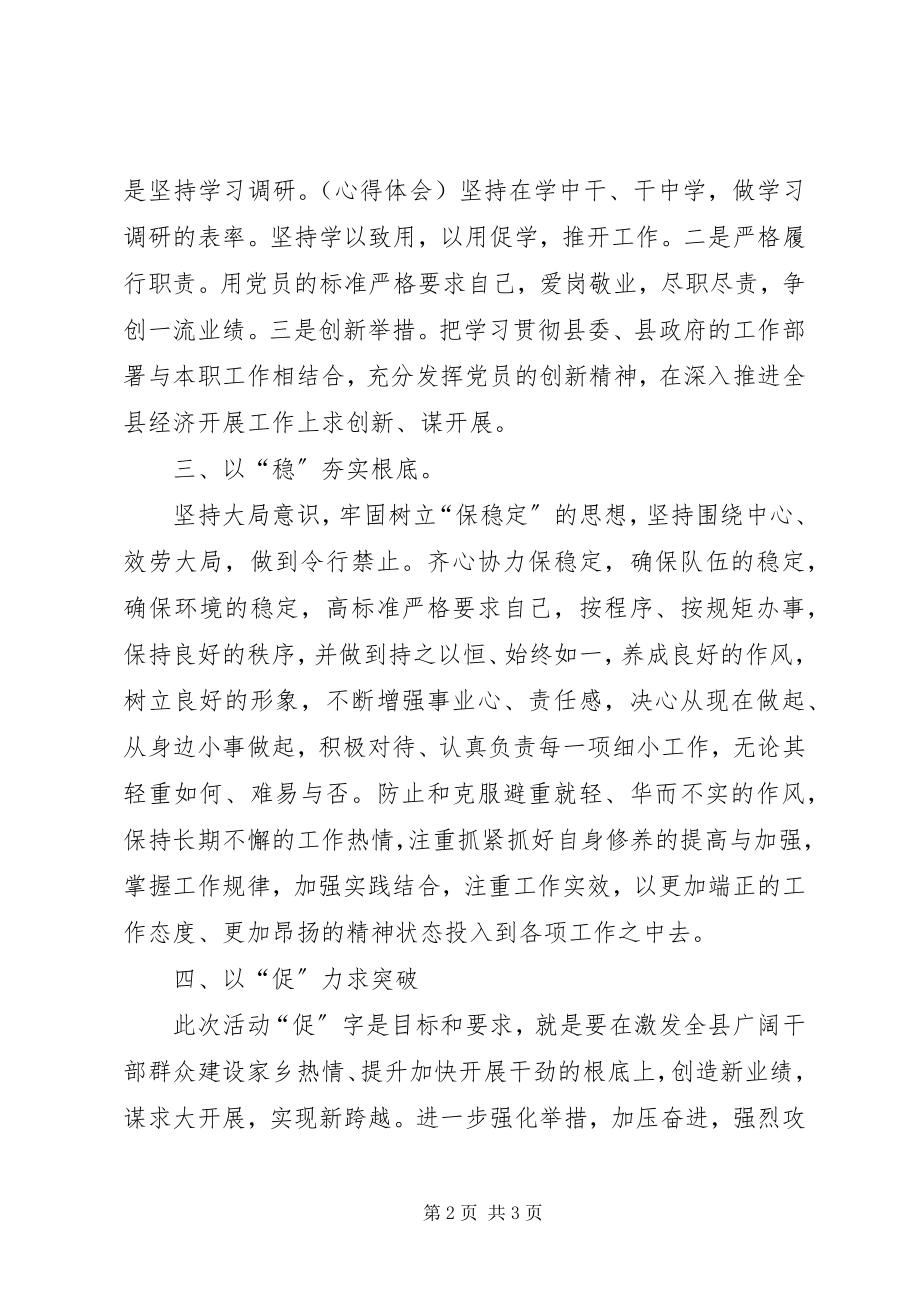 2023年爱增保促心得体会新编.docx_第2页