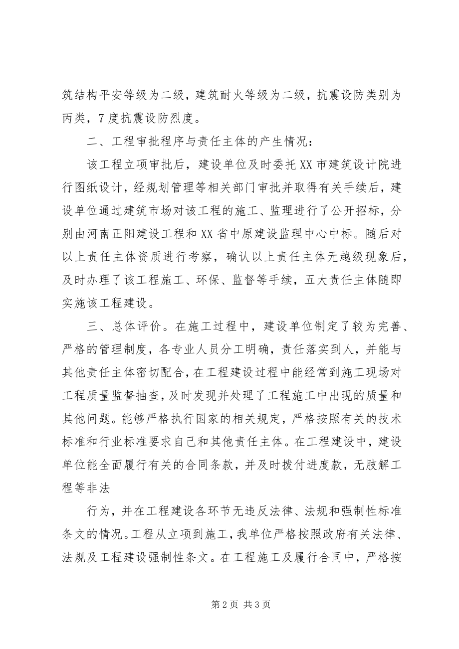 2023年建设单位汇报材料新编.docx_第2页