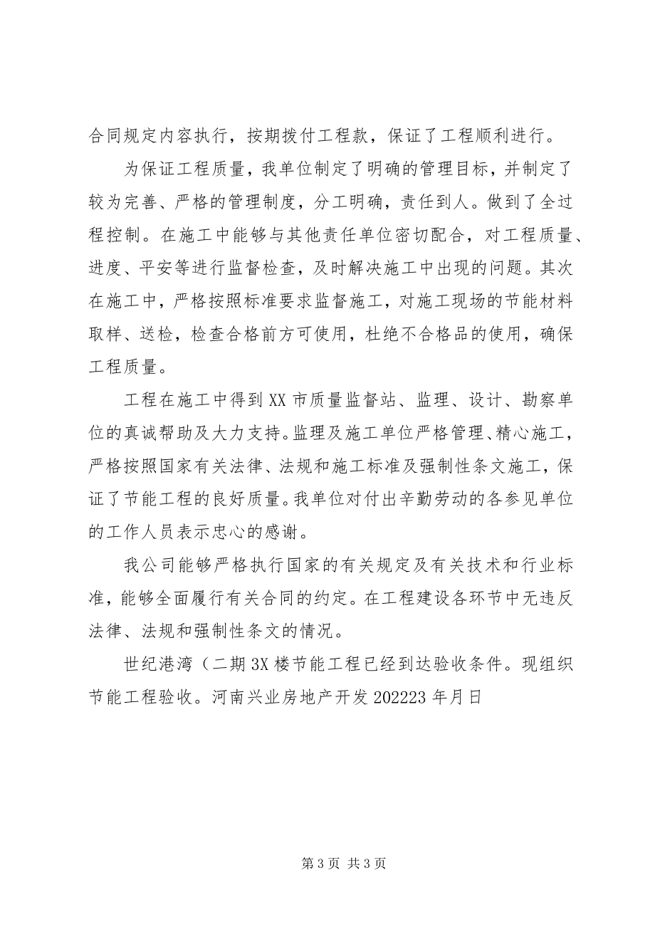 2023年建设单位汇报材料新编.docx_第3页