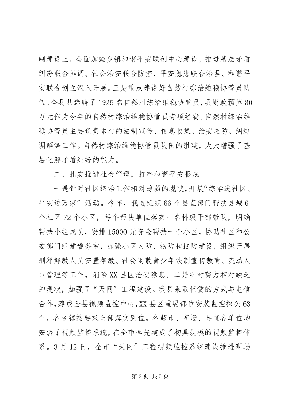 2023年县政法委三项重点工作汇报.docx_第2页