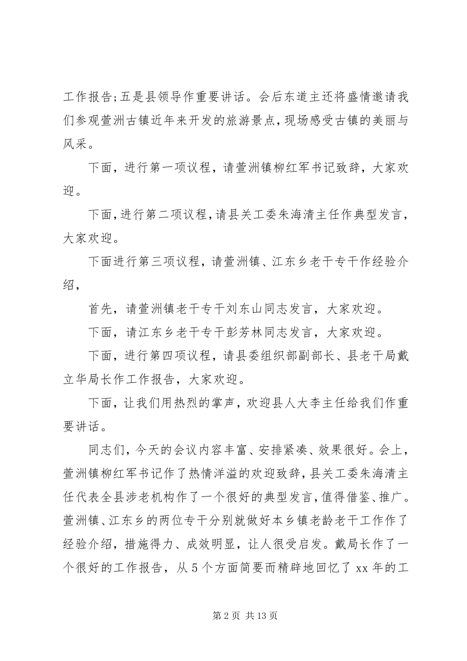 2023年经验交流主持词4篇.docx_第2页