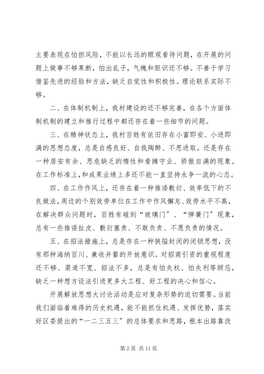 2023年解放思想大讨论问题.docx_第2页