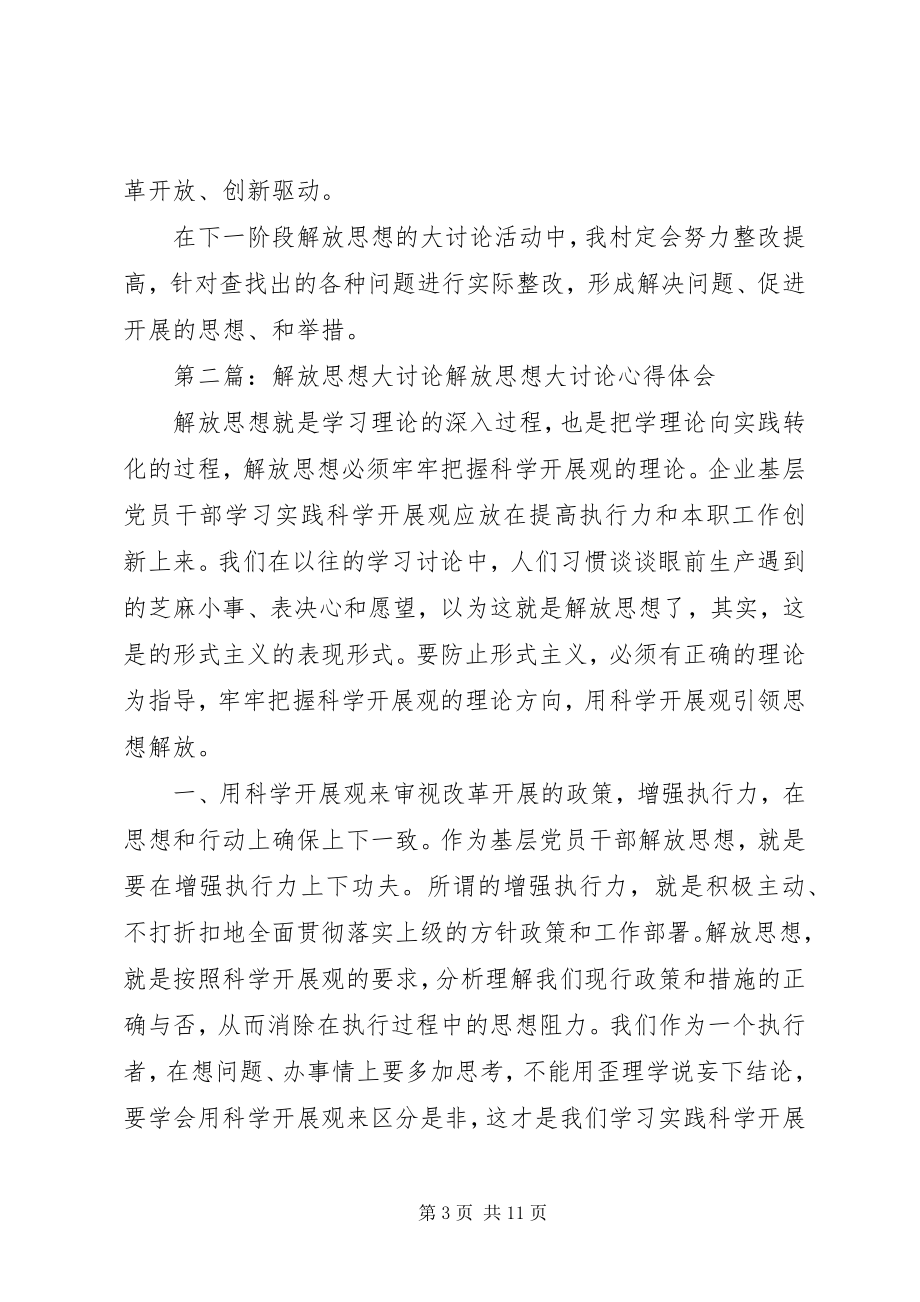 2023年解放思想大讨论问题.docx_第3页