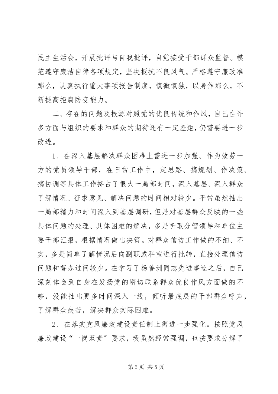 2023年粮食局民主生活会讲话稿.docx_第2页