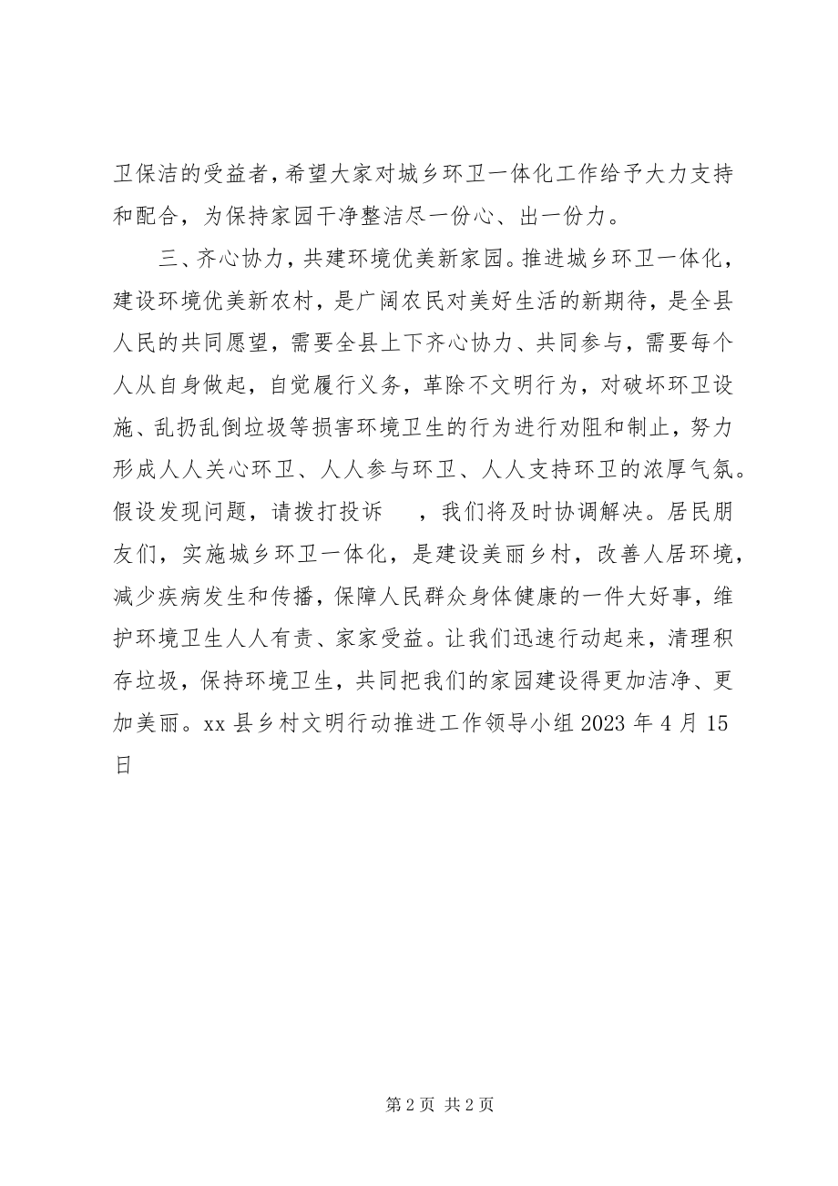 2023年建设环境优美家园的倡议书.docx_第2页