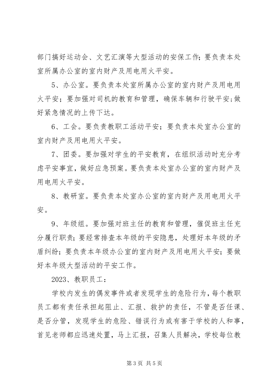 2023年兴永一中安全工作责任制度.docx_第3页