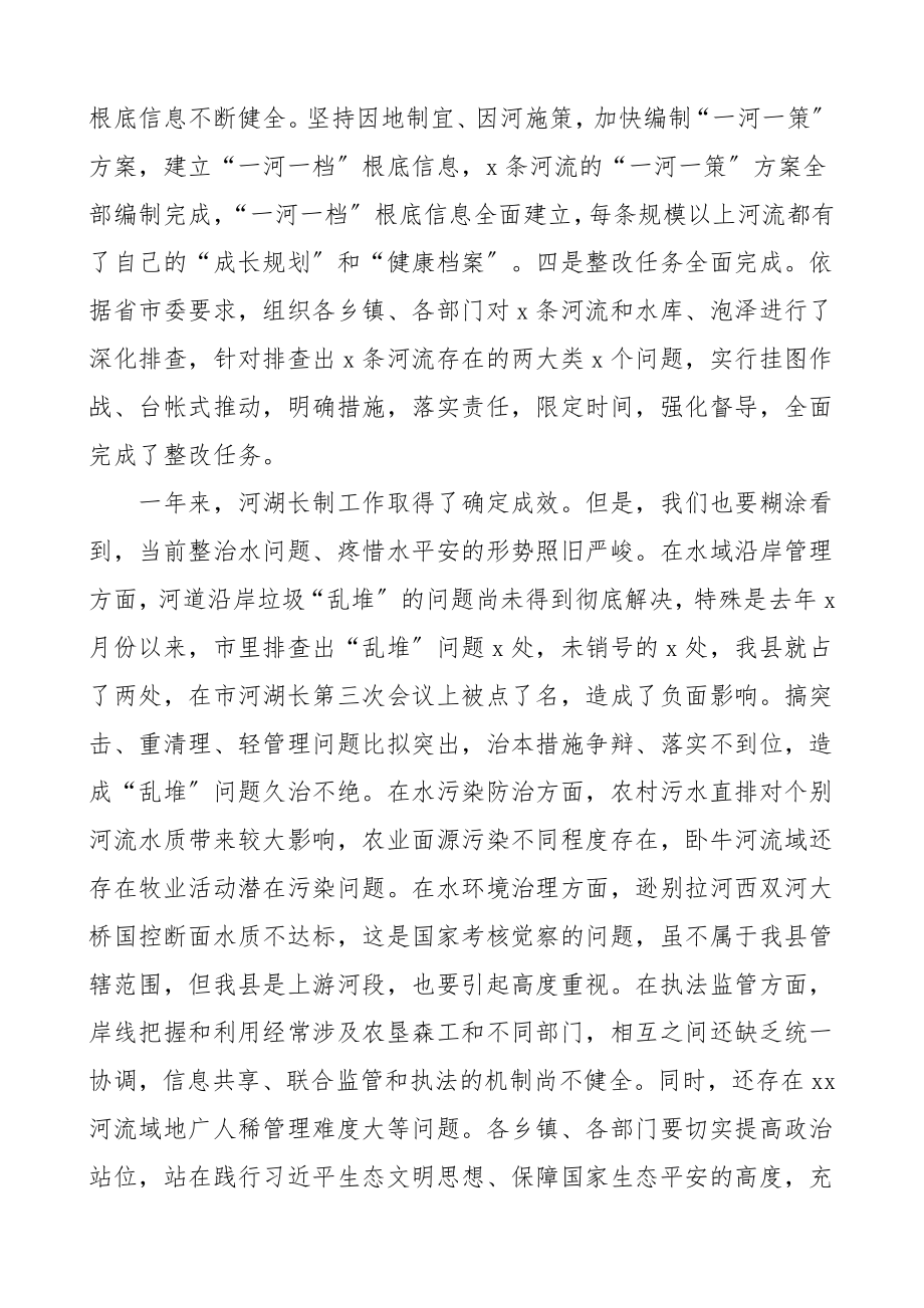 2023年在县河湖长工作会议上的讲话河长制领导讲话.doc_第2页