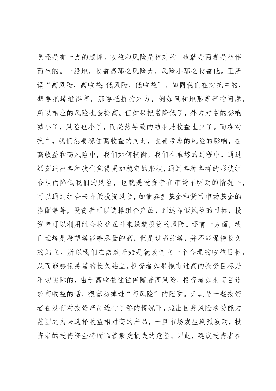 2023年第五组堆纸心得体会新编.docx_第2页