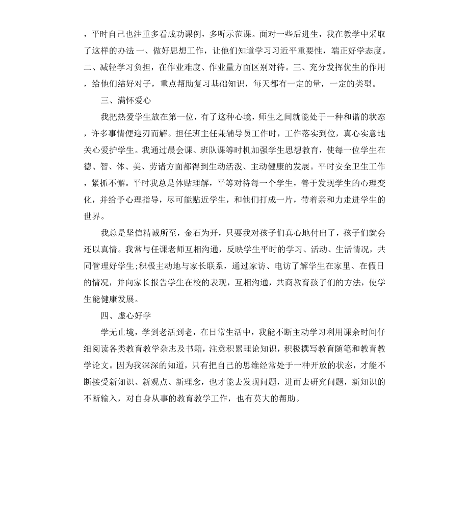 初中班主任年度述职报告.docx_第2页