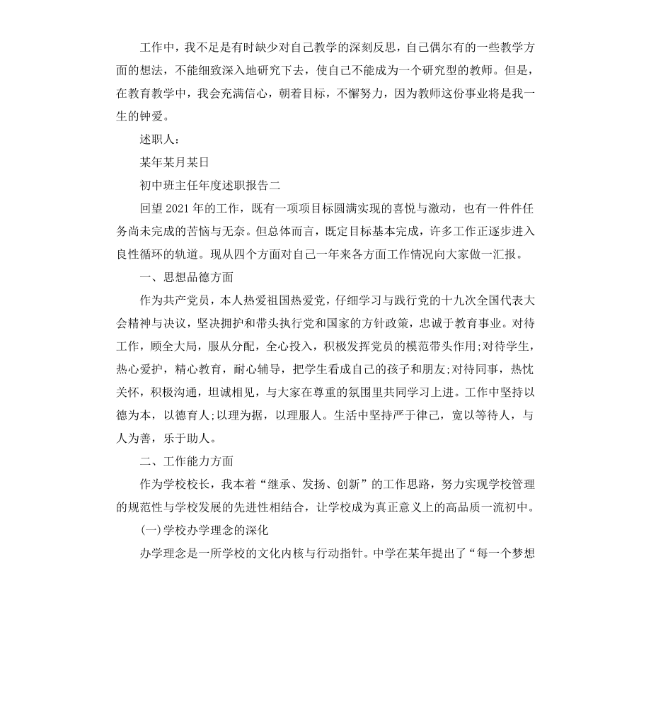 初中班主任年度述职报告.docx_第3页