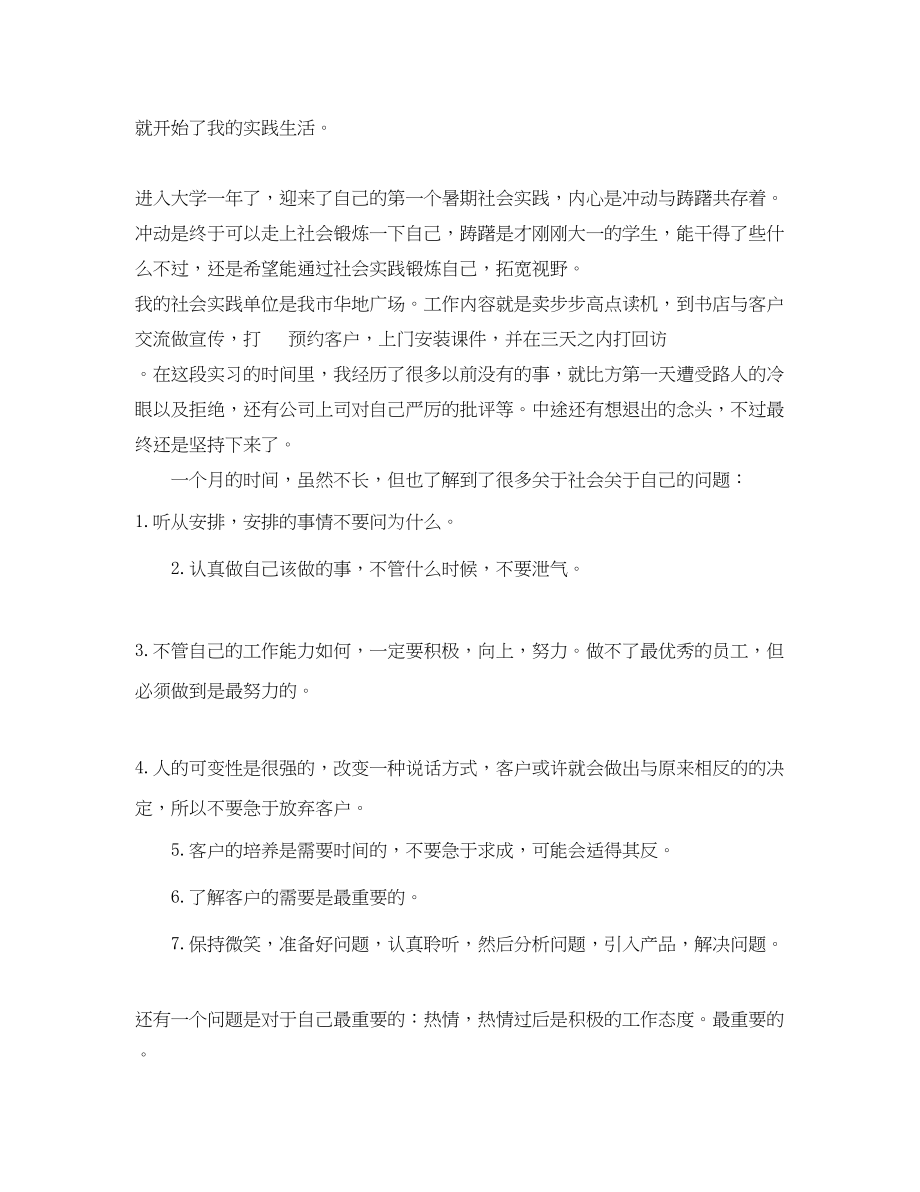 2023年大学生暑期实习工作体会总结.docx_第2页