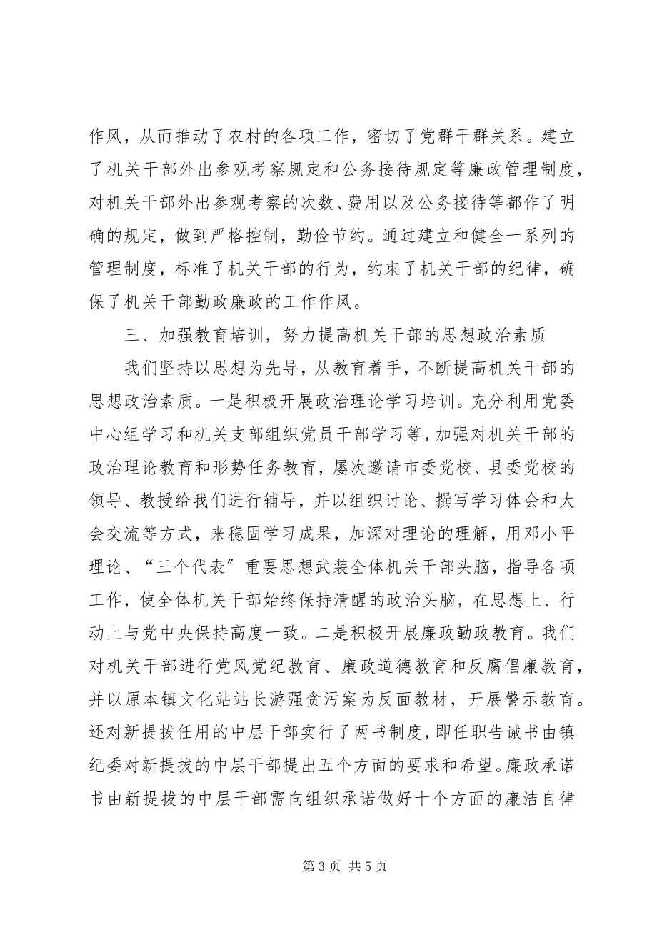 2023年机关干部队伍建设意见.docx_第3页