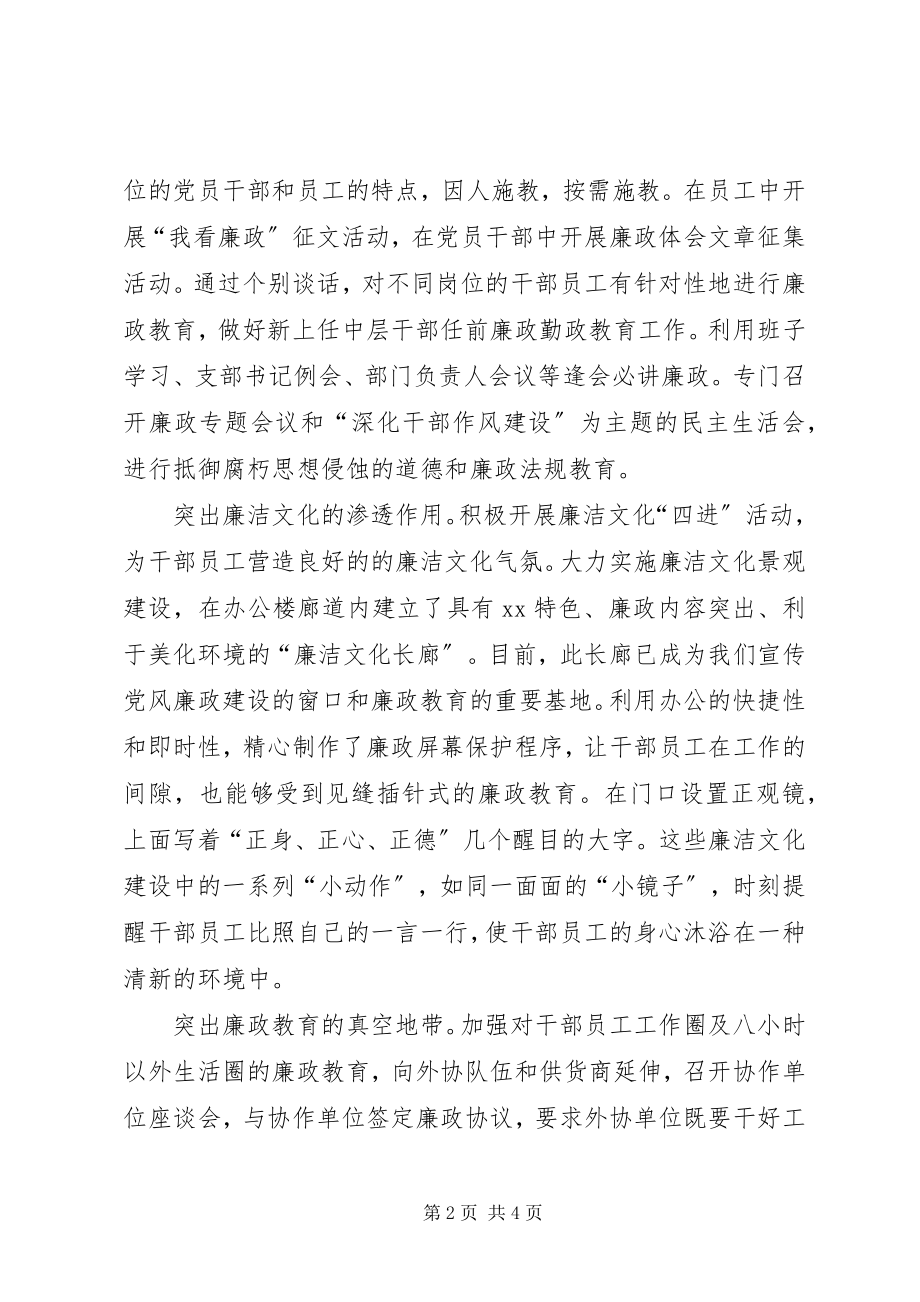 2023年公司党风廉政建设工作汇报.docx_第2页