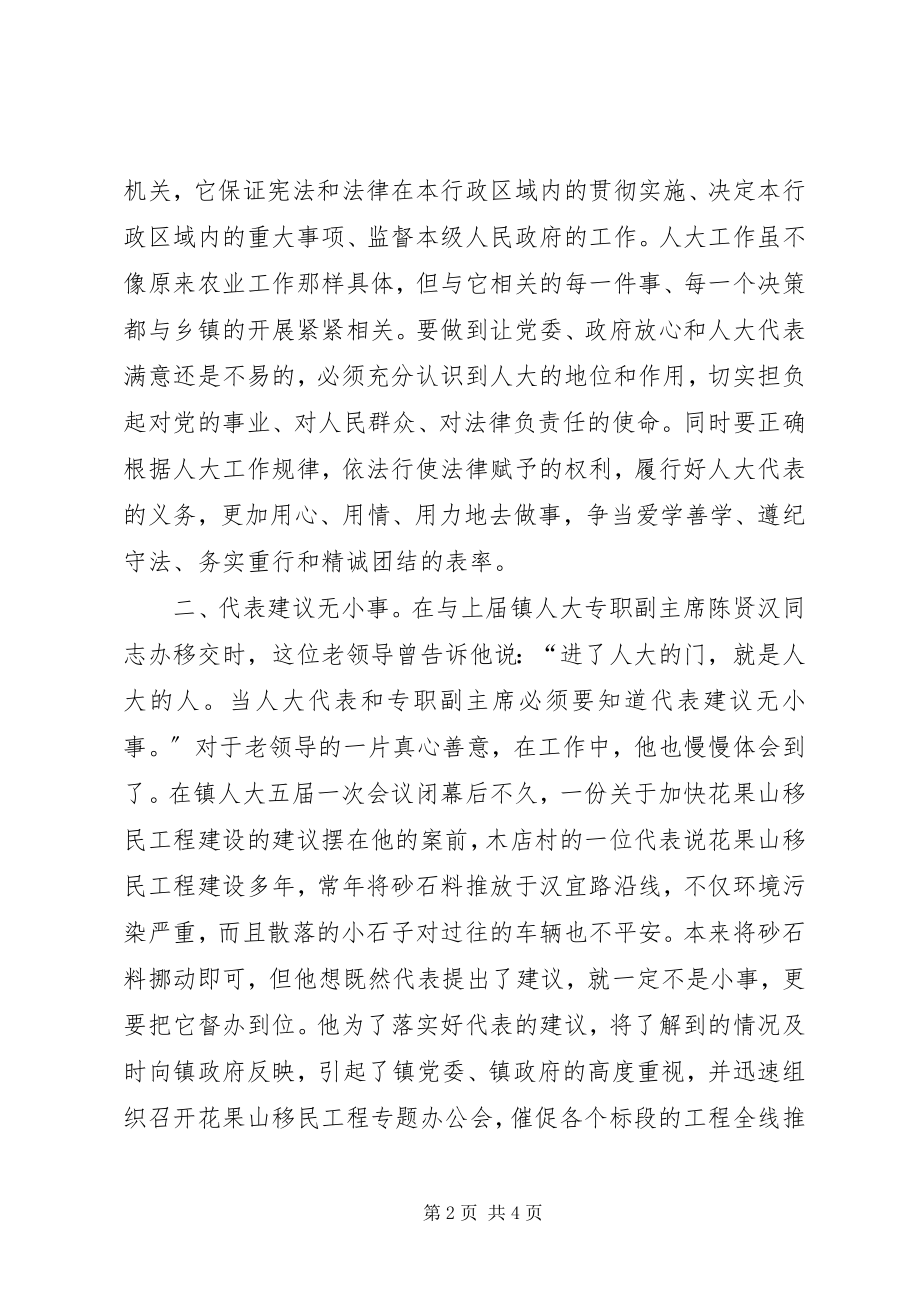 2023年人大专职副主席任职体会.docx_第2页