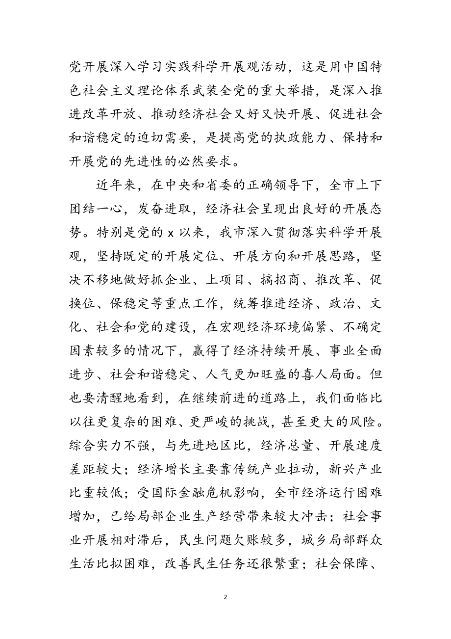 2023年物价局科学发展观学习实践意见范文.doc_第2页