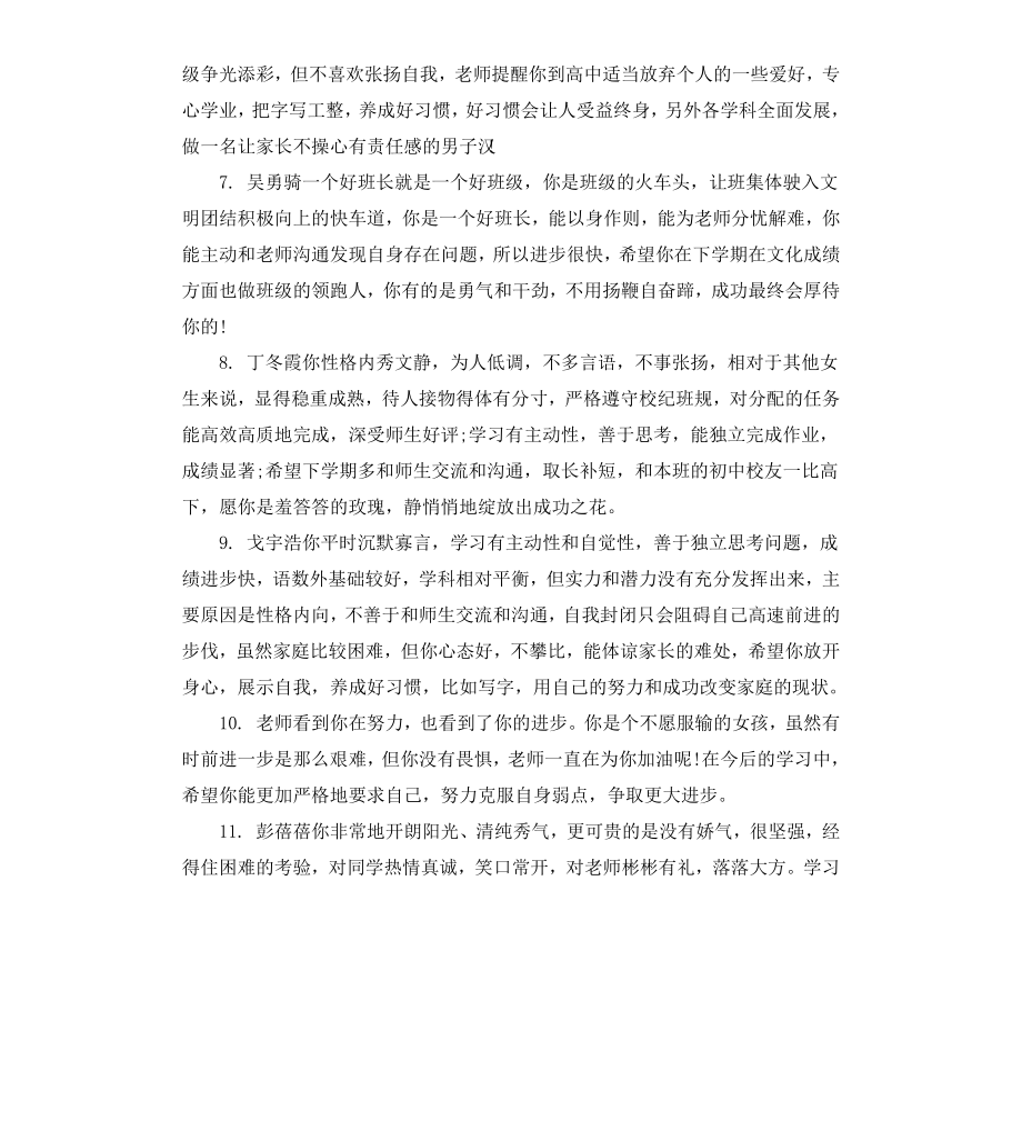 高一中等生评语.docx_第2页