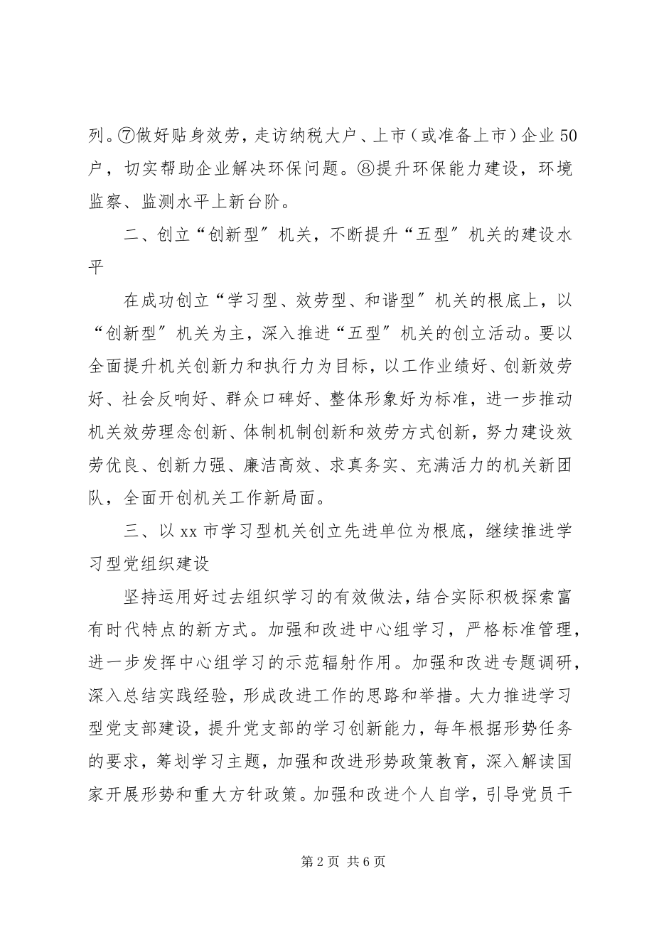 2023年机关党建工作座谈会汇报材料.docx_第2页