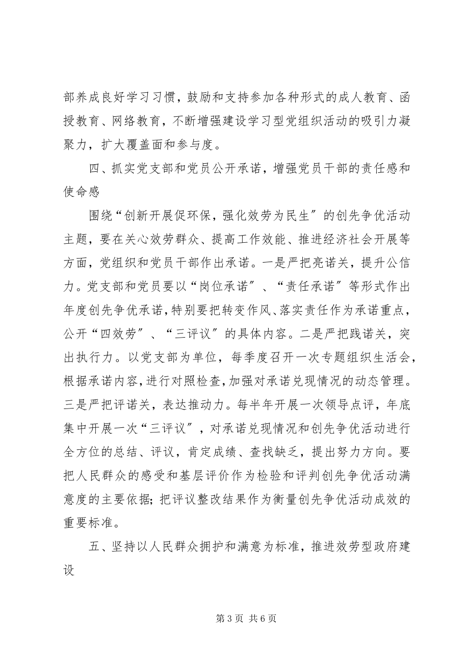 2023年机关党建工作座谈会汇报材料.docx_第3页