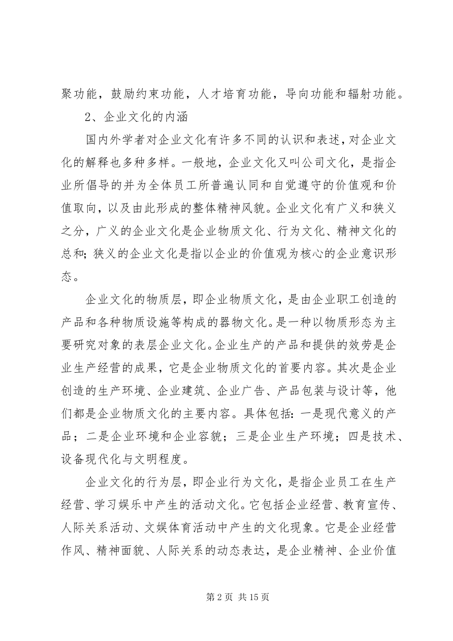 2023年合营企业反腐倡廉工作的难点及对策[5篇.docx_第2页