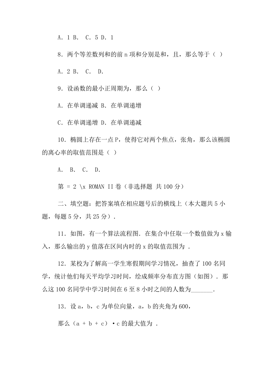 2023年西安五大名校联考数学试题.docx_第3页