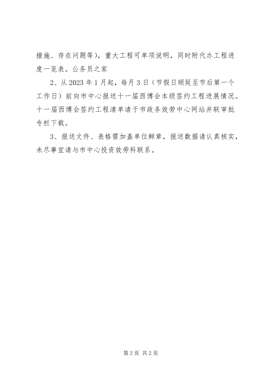 2023年政务服务中心专题培训会工作部署.docx_第2页