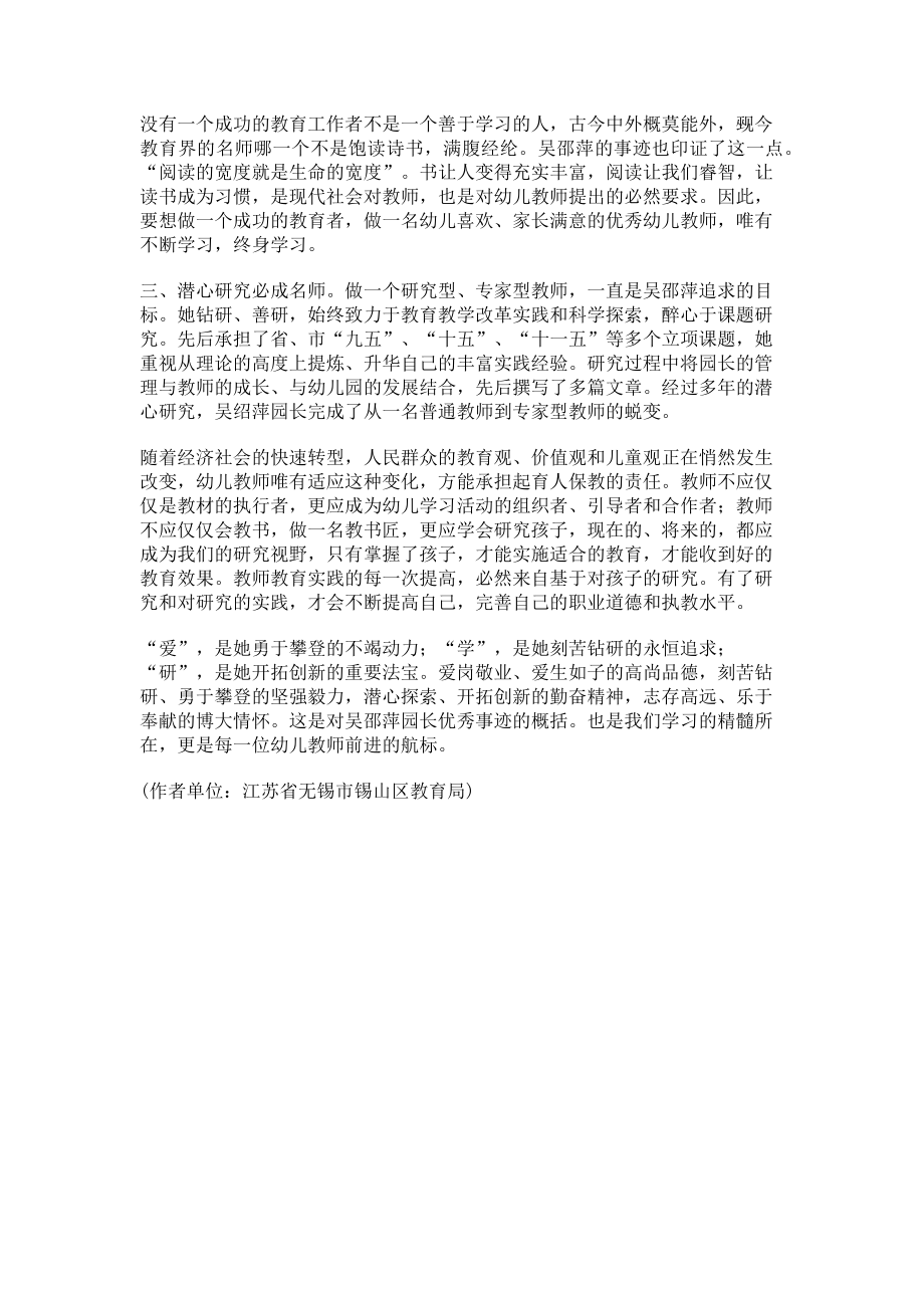 2023年大爱是勇于攀登的不竭动力.doc_第2页