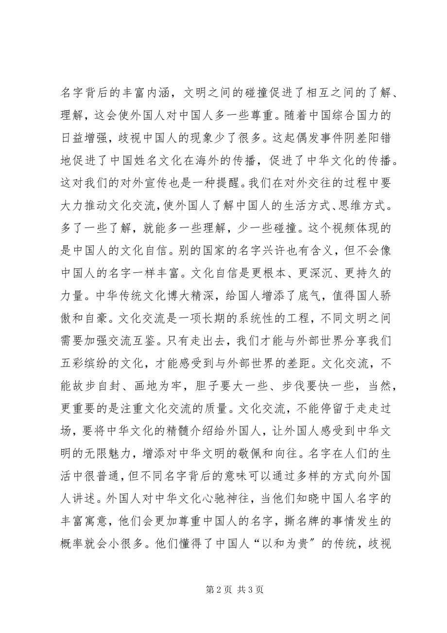 2023年《说出我的名字》观后感彰显文化自信.docx_第2页