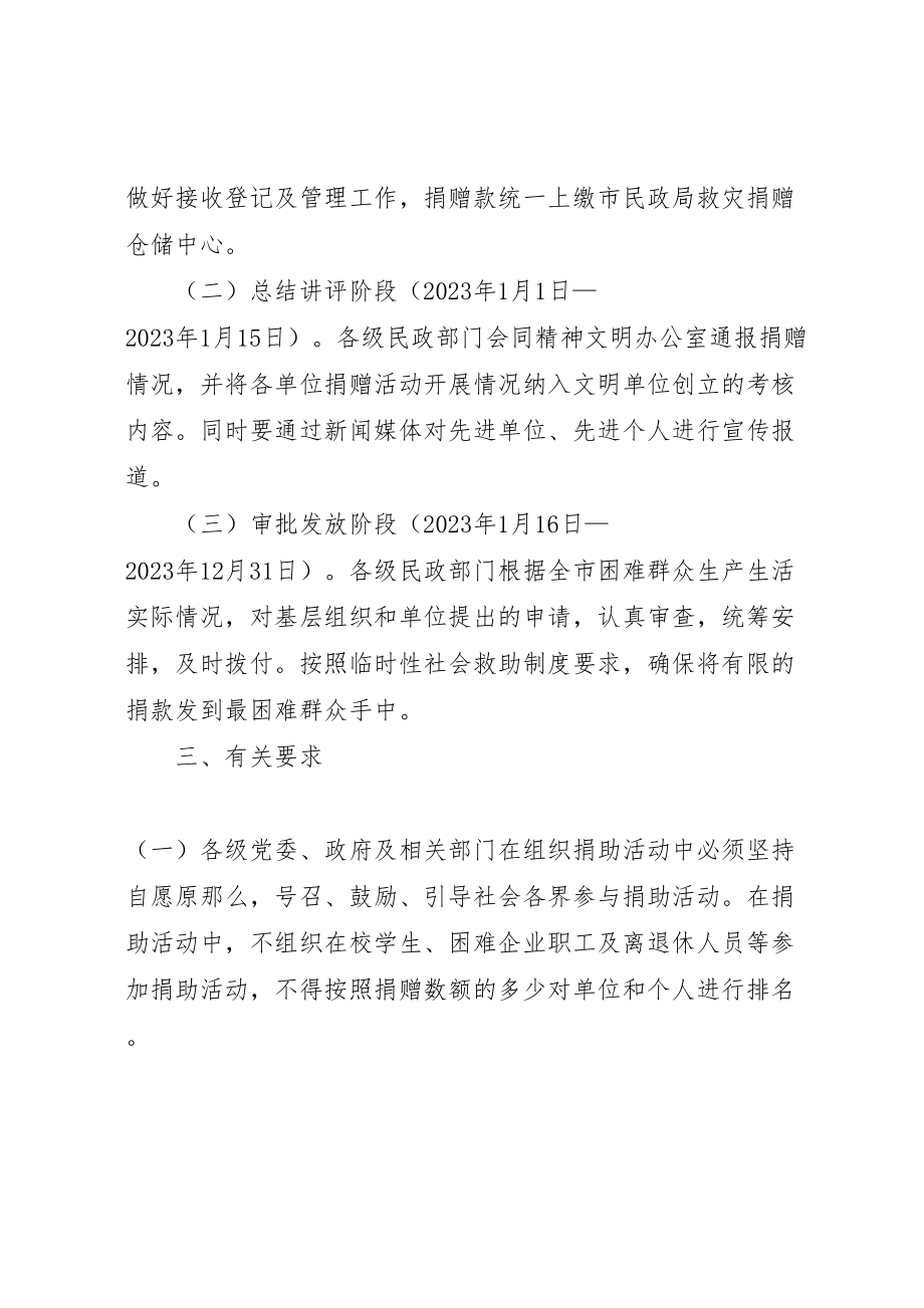 2023年全市送温暖献爱心社会捐助活动方案.doc_第2页