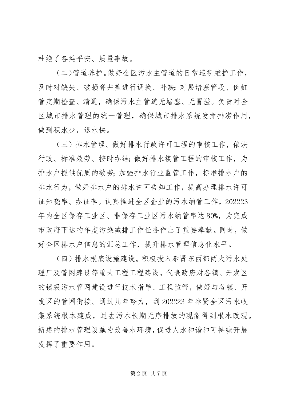 2023年区排水运行管理中心文明创建典型材料.docx_第2页