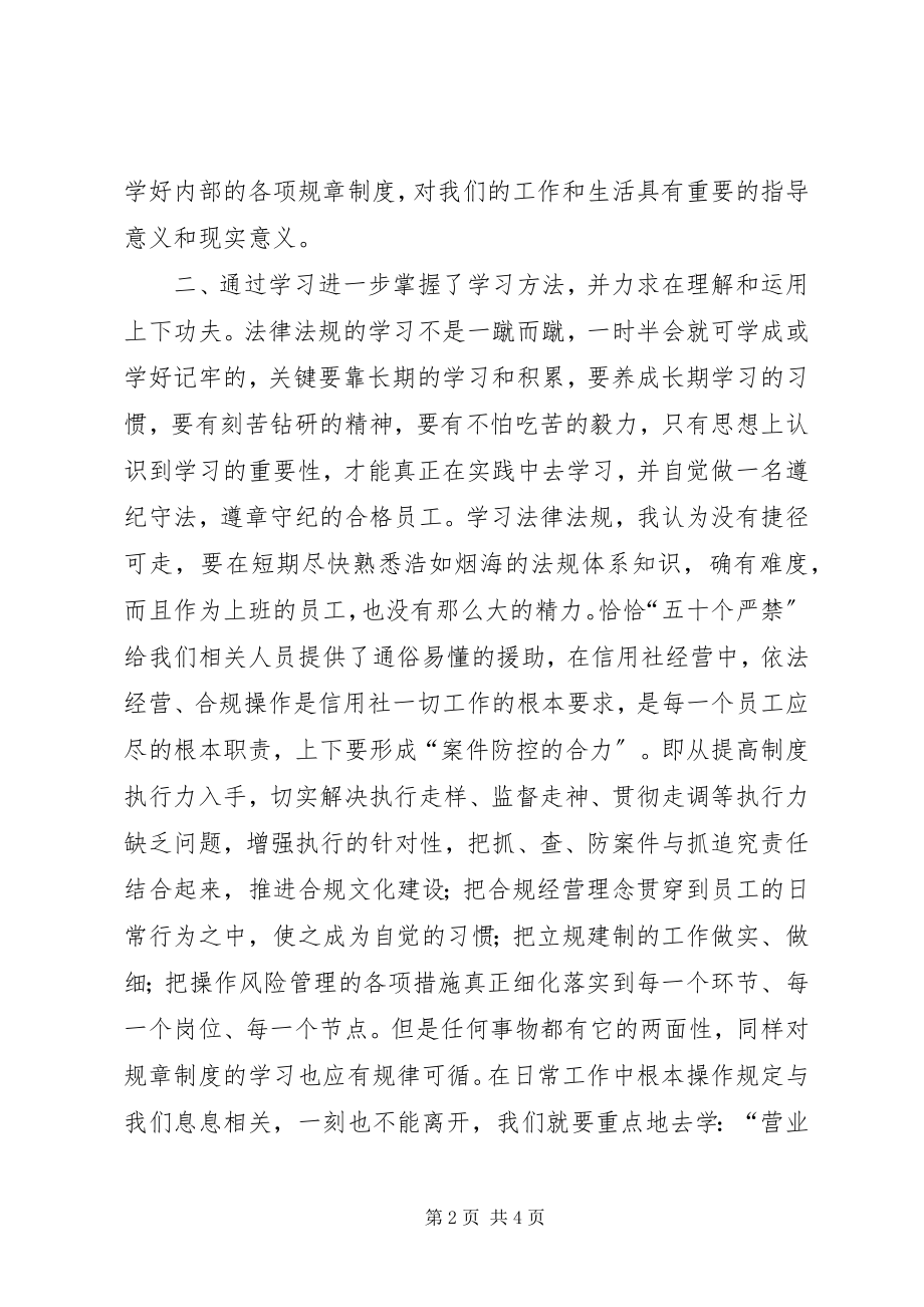 2023年五个严禁学习心得1.docx_第2页