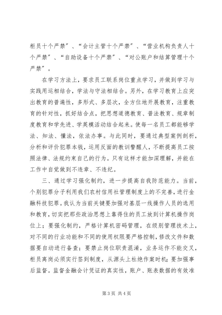 2023年五个严禁学习心得1.docx_第3页